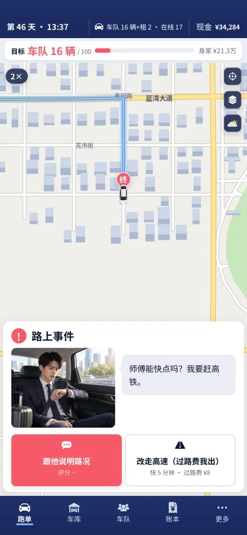 Ảnh trong game Xe công nghệ: Từ một chiếc xe nát đến trăm chiếc xe (网约车：从一辆破车干到一百辆) 5