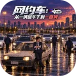 Xe công nghệ: Từ một chiếc xe nát đến trăm chiếc xe (网约车：从一辆破车干到一百辆)
